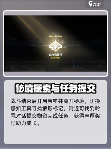 鸣潮⚡此际我独行伴星任务完成攻略🌟截图5