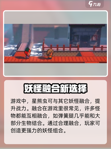 磁带妖怪星熊虫进化方向大揭秘！游戏党必看🔥截图4