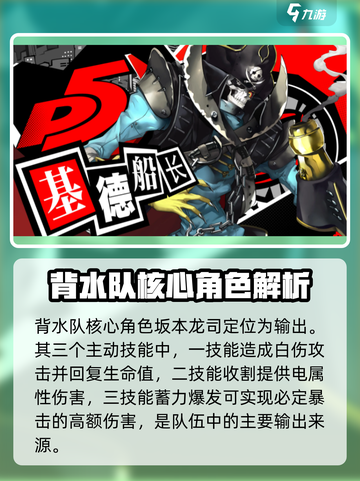 女神异闻录5背水队这样组，轻松通关！🔥截图3