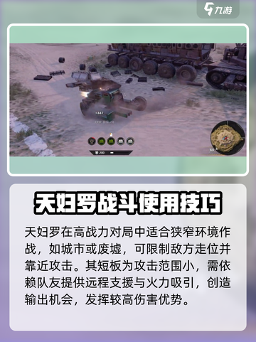 创世战车天妇罗🔥超强攻略，轻松制霸战场！截图4
