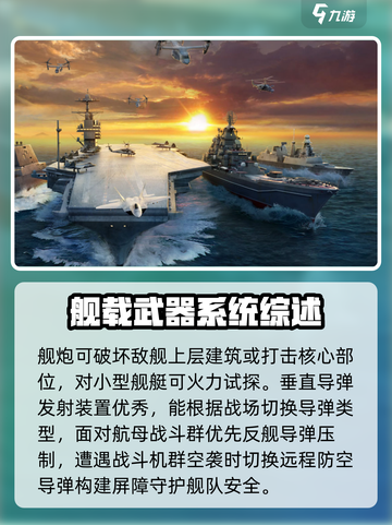 现代战舰055a怎么玩介绍截图3