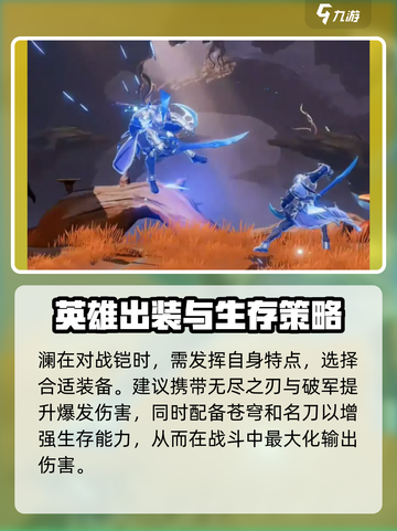 星之破晓澜对战铠曙光守护者怎么打介绍截图4