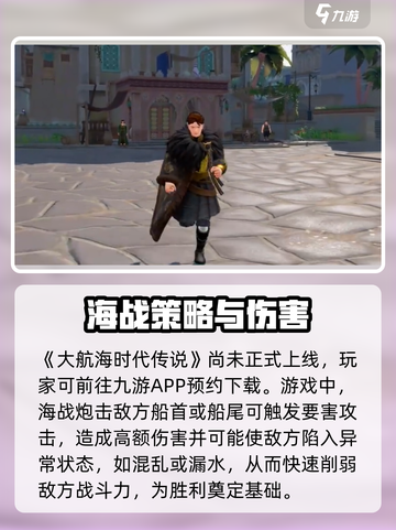 大航海时代传说国服下载介绍截图2