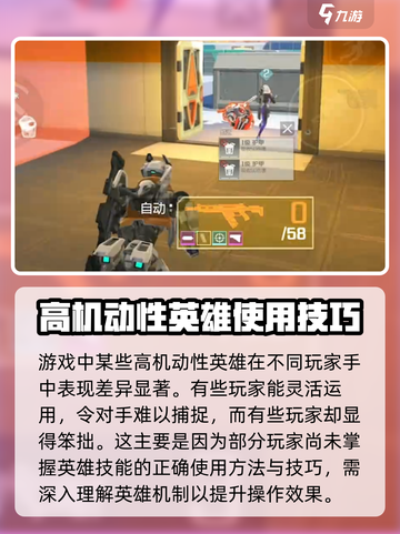 高能英雄开路先驱🔥玩法技巧大揭秘！🚀截图2