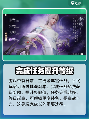 诛仙2手游平民逆袭🔥超全攻略助你称霸游戏世界！截图3