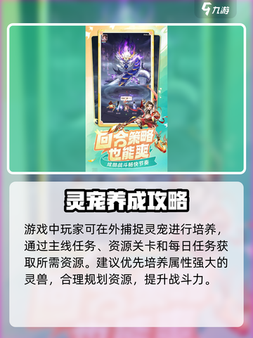 灵兽大冒险🔥新手必看！玩转攻略💎截图3