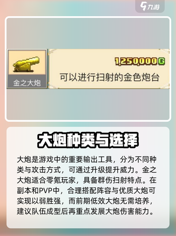 大航海探险物语大炮的选择推荐介绍截图2