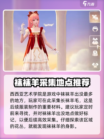 无限暖暖长袜羊毛在哪里介绍截图3
