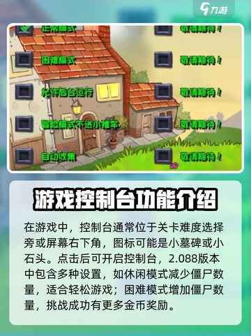 植物大战僵尸杂交版控制台使用方法🔥游戏技巧大公开！🎮截图2