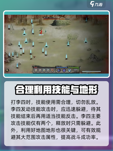 鬼谷八荒李四打法🔥手游通关秘籍🎉截图4