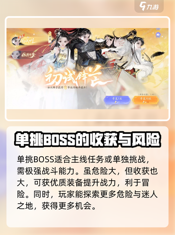 射雕野外boss怎么打介绍截图4