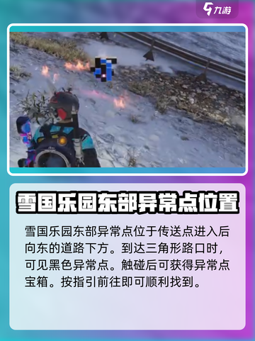 七日世界雪国人生地图异常点怎么探索介绍截图2