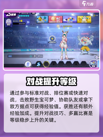 宝可梦大集结升级慢怎么办介绍截图2