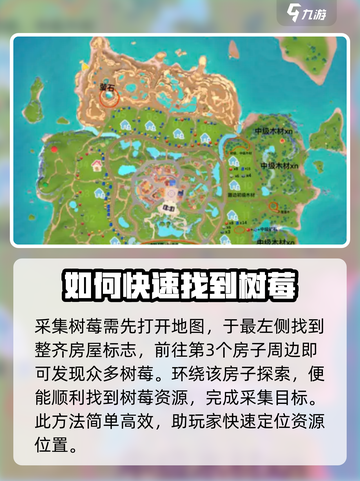 心动小镇树莓在哪里采集介绍截图3