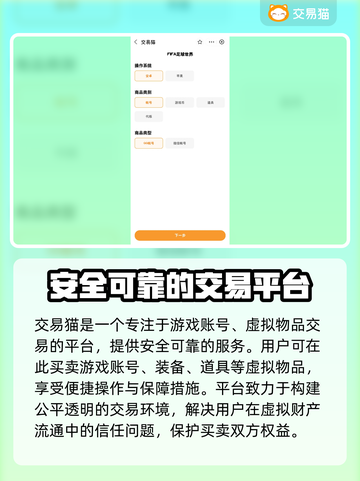 🔥FC足球世界账号交易靠谱平台推荐⚽截图2