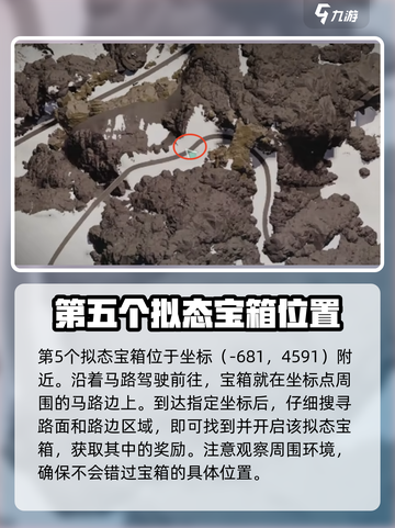 七日世界🔥雪国拟态宝箱全收集攻略💎截图6