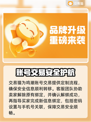 🔥《鸣潮》账号交易去哪？这平台最靠谱！💥截图3