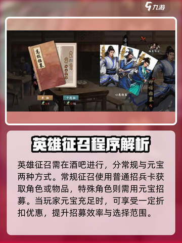 新射雕群侠传之铁血丹心限时招募是什么介绍截图2