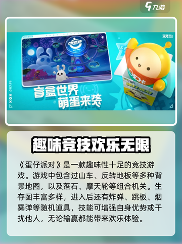 蛋仔派对🔥超萌游戏玩法规则全揭秘！截图2
