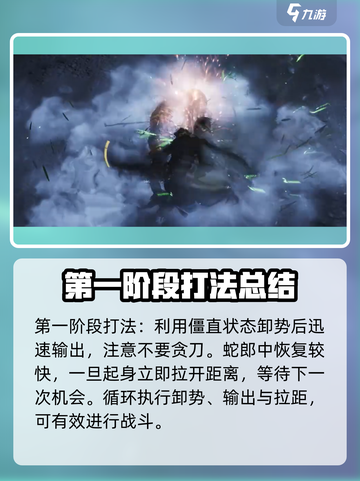 燕云十六声蛇郎中打法攻略介绍截图4
