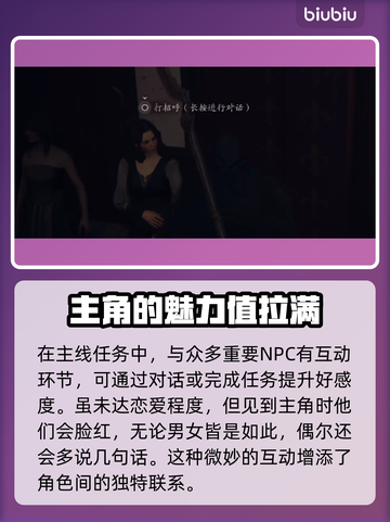 龙之信条2恋爱系统🔥友好度全解析！截图2