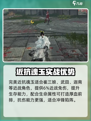 《永劫无间手游》完美魂玉搭配攻略🔥截图4