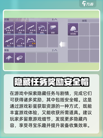 阿瑞斯病毒2💡安全帽获取方法大揭秘！截图2