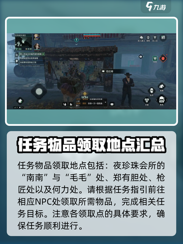 代号56珍珠城剧情任务怎么领取介绍截图3