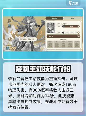 剑与骑士团奈莉好用吗介绍截图2