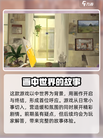 《倾听画语》中文版下载🔗，绝美解谜游戏不容错过！🔥截图3