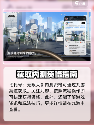 无限大内测资格怎么获取介绍截图2