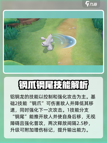 宝可梦大集结钢铝龙怎么玩介绍截图5