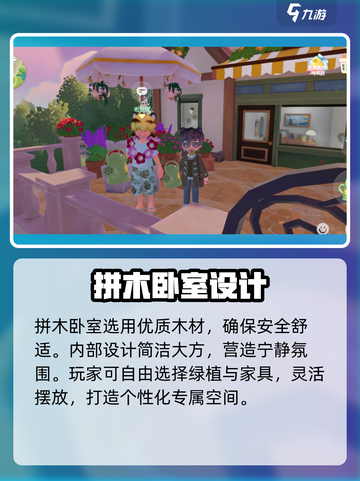 心动小镇拼木卧室爆火！🎮✨截图3