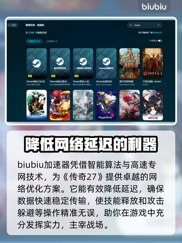 传奇27加速器推荐🔥传奇玩家必看！截图3