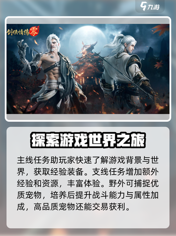 剑侠情缘零🔥新手必看！玩转攻略💡截图3
