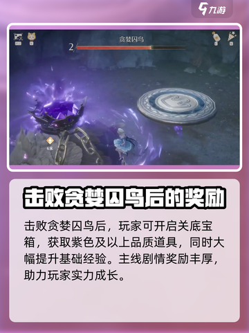 无限暖暖贪婪囚鸟打法攻略介绍截图5