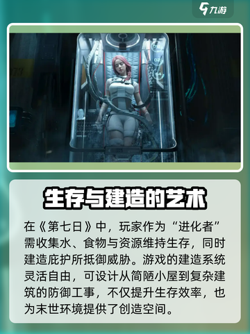 七日世界是什么游戏介绍截图4