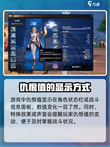 塔瑞斯世界💥仇恨值查看方法✨超简单技巧分享！截图2