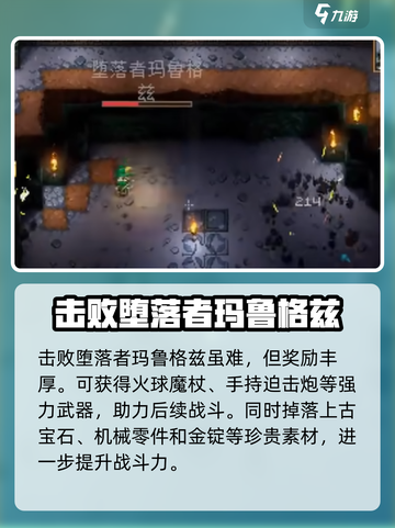 护核纪元堕落者boss怎么打介绍截图8