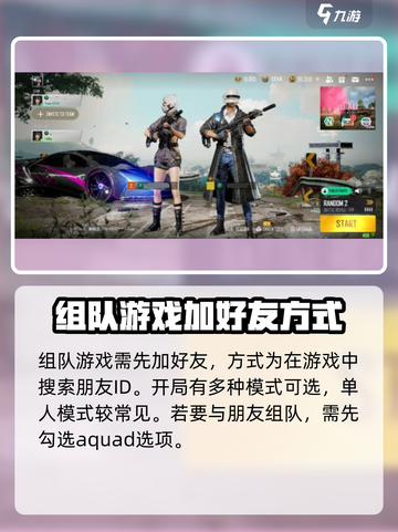 绝地求生未来之役五排怎么开介绍截图2
