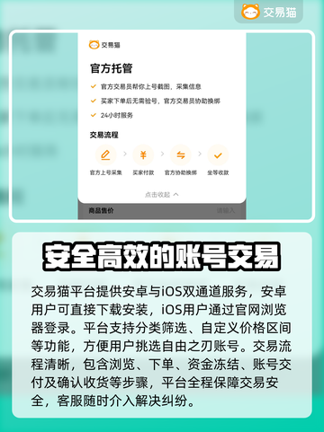 自由之刃交易平台推荐🔥账号交易安全又快捷！🎮截图3