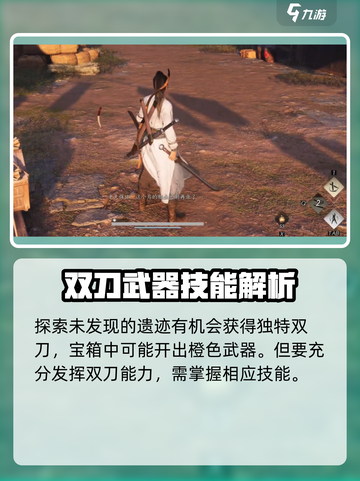燕云十六声双刀获取🔥超简单攻略💎截图4