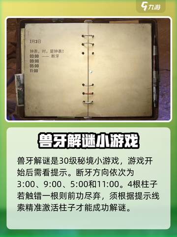 破碎之地兽牙解谜🔥超详细攻略来了！🎮截图2
