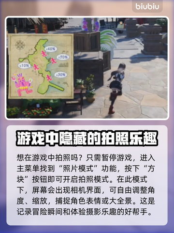 最终幻想7重生📷拍照模式使用教程🔥截图2