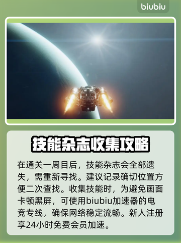 星空手游🔥技能杂志收集全攻略💎截图5