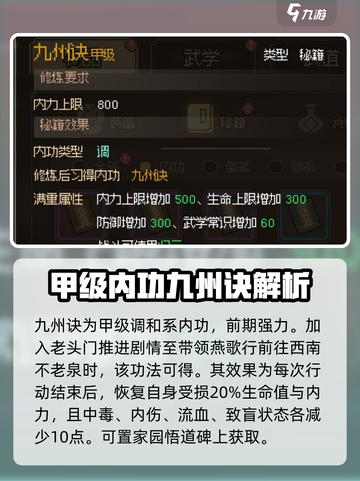 大侠立志传🔥全武学获取攻略+图鉴，速来收藏！截图2