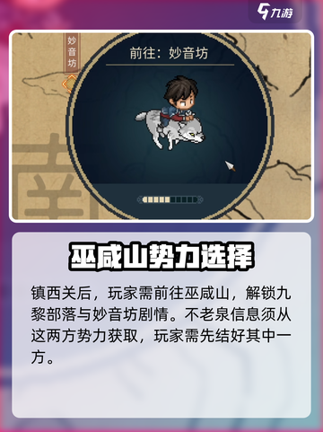 大侠立志传不老泉怎么打听介绍截图3