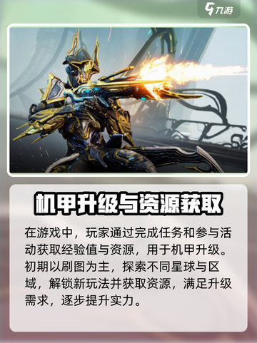 星际战甲手游是国服吗介绍截图4