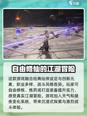 仙剑世界是什么类型游戏介绍截图4