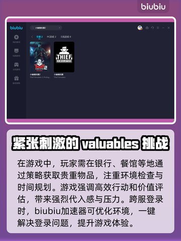 小偷模拟器2⚡闪退解决+加速软件推荐🔥截图3